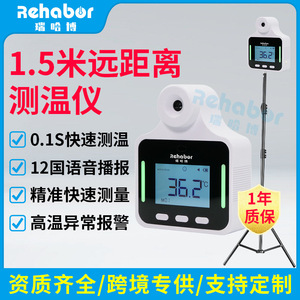 Rehab KF150 Infrared <b>Thermometer</b> 1.5m Non Contact Automatic Temperature Detection Device For Entry Control - Product Image 2