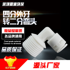 Conector de purificador de agua tipo L de 1 pulgada con acoplamiento rápido de codo de tubería con rosca externa KM42 - Product Image 5