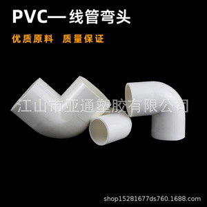 Codo de PVC para Tubería de 16-40 mm, 90 Grados, Accesorios de Cableado Eléctrico, Junta de Tubería Rígida - Product Image 1