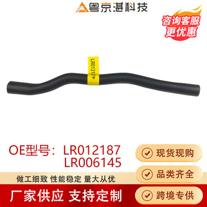 ท่อน้ำยืดหยุ่น LR012187 สำหรับแลนด์โรเวอร์ ฟรีแลนเดอร์ อีโวค อะไหล่รถยนต์คุณภาพสูง - Product Image 4