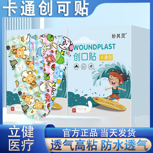 Miaoqi Ling Woundplast Bandage de dessin animé 70 mm x 18 mm imperméable et respirant pour enfants 100 pièces par boîte - Product Image 5