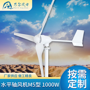 เครื่องกำเนิดไฟฟ้าพลังงานลมแบบแกนนอน M5 รุ่น 1000W สำหรับป้องกันไฟป่าในป่าและทุ่งหญ้า ใช้งานแบบออฟกริด - Product Image 3