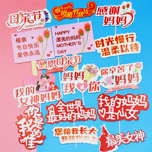 Mother's Day Cake Decoration Inserts Die Cut Paper Reusable Rectangle Theme Props For Dessert Table - Product Image 1