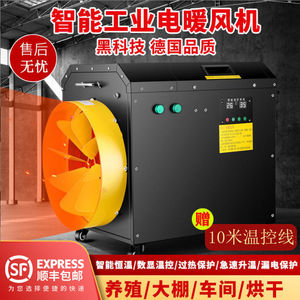 Fan Heater Electric Industrial 99C Adjustable Thermostat Digital Control For Animal Husbandry Factories Greenhouses - Product Image 4