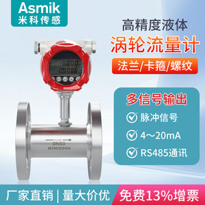 Medidor de Flujo Inteligente Asmik DN50 de Acero Inoxidable, Sensor de Flujo de Líquido para Medición de Aceite y Agua - Product Image 2