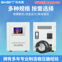 SHGF SVC-2000VA 2kVA 110V 220V Régulateur de tension automatique monophasé à servomoteur avec bobine en cuivre pur, affichage intelligent 50/60Hz