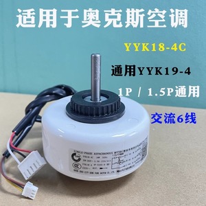 AUX <b>Air</b> <b>Conditioner</b> Indoor <b>Fan</b> Motor YYK18-4C YYK19-4 1-1.5 HP Wall Mounted Unit Replacement Part - Product Image 4