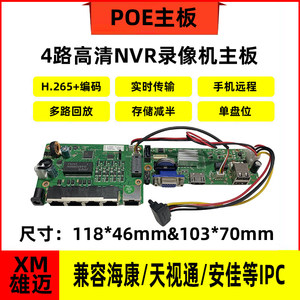 Carte mère Xiongmai 4 canaux 4K POE, enregistreur vidéo réseau 48V, H.265 HD, 8MP, HI3536E M369 - Product Image 2