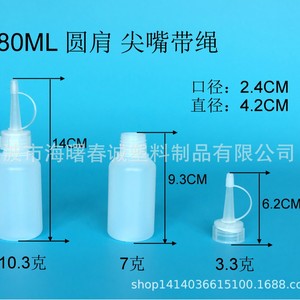 ขวดพลาสติกทรงกลมขนาด 80 มล. ยี่ห้อชุนเฉิง ปากขวดแหลม พร้อมเชือก สำหรับบรรจุน้ำมัน ซอส เครื่องสำอาง บรรจุภัณฑ์ PE - Product Image 2