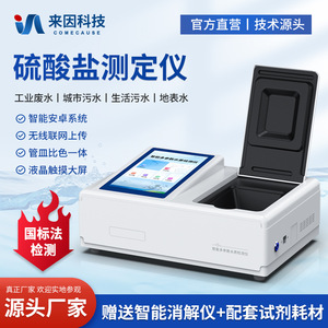 Laiyin Technology Water Quality Tester IN-TSO4 Sulfate Ion Analyzer For Laboratory Use - Product Image 5