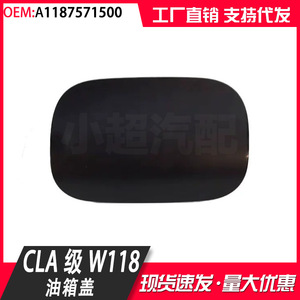 ฝาปิดถังน้ำมันเมอร์เซเดส-เบนซ์ 1187571500 A1187571500 สำหรับ CLA-Class W118 ฝาครอบพลาสติก - Product Image 5