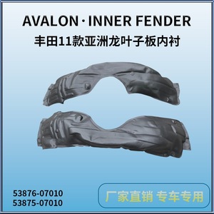 Doublure de garde-boue avant Toyota 53876-07010 en plastique pour réparation Avalon 11-12 - Product Image 5