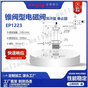 Válvula de Cartucho Electrohidráulica EP12-23 de 2 Posiciones y 2 Vías de Alto Rendimiento para Productos Petroleros y Agua - Product Image 5