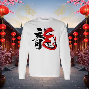 T-Shirt a Maniche Lunghe con Calligrafia Cinese del Drago 2024, Girocollo Unisex per Adulti, Stampa Digitale, Abbigliamento Promozionale - Product Image 2