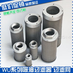 อุปกรณ์เสริมเครื่องมือไฮดรอลิก ตัวกรองดูดน้ำมัน รุ่น Wu Series พร้อมตะแกรงกรอง - Product Image 4