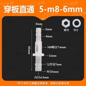 Connecteur traversant en plastique de 5 mm avec filetage M8 pour raccord rapide de tuyaux de plomberie - Product Image 5