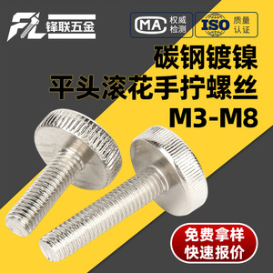 Tornillos de cabeza plana moleteados niquelados Fenglian M2.5 M3 M4 M5 M6 para paneles de instrumentos, directo de fábrica, en stock. - Product Image 4
