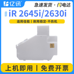 กล่องเก็บผงหมึกเสีย NPG73 WT101 สำหรับเครื่องพิมพ์ Canon IR 2645i 2630i 2625i 4045 4051 4225 - Product Image 5