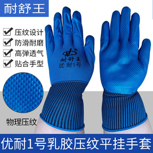 NaiShuWang YouNai No. 1 Par de Guantes de Trabajo Recubiertos de Látex, Texturizados, Antideslizantes, de Uso General - Product Image 2