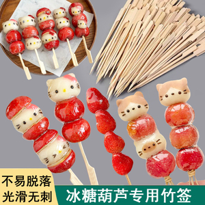 Mini <b>Candied</b> Hawthorn Skewers 15cm Bamboo Sticks 100Pcs For Street Food Vendors Fujian Origin - Product Image 3