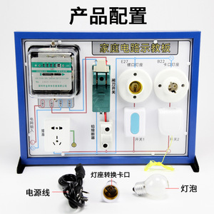 Tableau de démonstration de circuits électriques domestiques de petite taille, équipement d'expérimentation physique pour les collèges et les lycées, électricité - Product Image 3