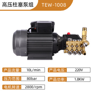 Haojiang Tew1008 High Pressure <b>Washer</b> Pump Head 80Bar 10Lmin All Copper Motor Assembly For <b>Car</b> Cleaning - Product Image 3