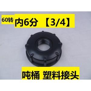 Connecteur en plastique 1000L pour l'eau de jardin, filetage interne 4/8/6/8 points, accessoire pour fût à urée, fût IBC - Product Image 6