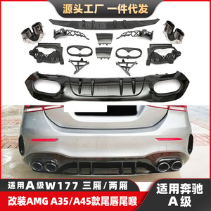 Mercedes-Benz A-Class W177อัพเกรด AMG หางปากลำคอสามกล่องแก้ไขสองกล่อง CLA45 A35ด้านหลังริมฝีปากไอเสียพอร์ตการชำระเงิน TT - Product Image 3