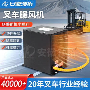Calentador Eléctrico PTC Anhui Lingtuo para Montacargas, 12V 24V 48V, Calentamiento Rápido para Cabina de Vehículo - Product Image 1