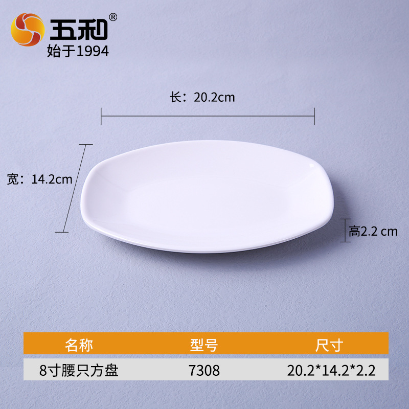 7308 (8-inch waist-sized square plate)