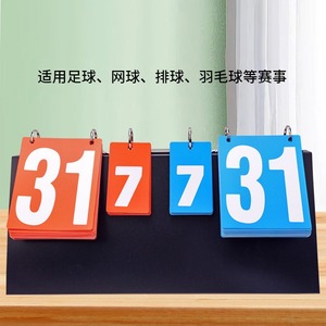 Flip Chart Double Sided Multi Functional Scoreboard PVC Material For Basketball Table Tennis Billiards Competition Scoring - Product Image 4