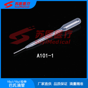 Pipeta desechable SuyiMedical Stretch Dropper 15ul A101-1 para dispensación precisa - Product Image 1