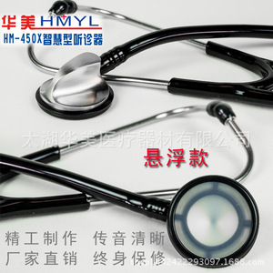หูฟังแพทย์แบบลอยตัว สแตนเลสสตีล รุ่น HM-450X สำหรับแพทย์ใช้ในโรงพยาบาล - Product Image 1