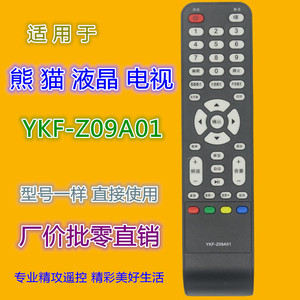 รีโมทคอนโทรลทีวีแพนด้า YKF-Z09A01 สำหรับรุ่นคริสตัลบีดส์ใช้งานได้โดยตรง - Product Image 1