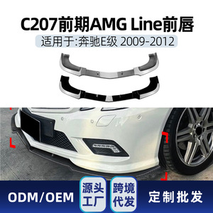 ชุดแต่งสปอยเลอร์หน้า Amp Z สำหรับรถยนต์ Mercedes Benz E Class Coupe C207 Amg Line ปี 2009-2012 สีดำ Piano Black ลายคาร์บอนไฟเบอร์แบบด้าน - Product Image 5