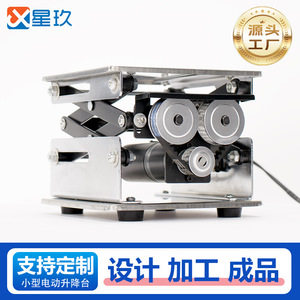 Plataforma elevadora eléctrica mini de acero inoxidable Xingjiu, 12V 24V, personalizable para levantar equipos pequeños - Product Image 5
