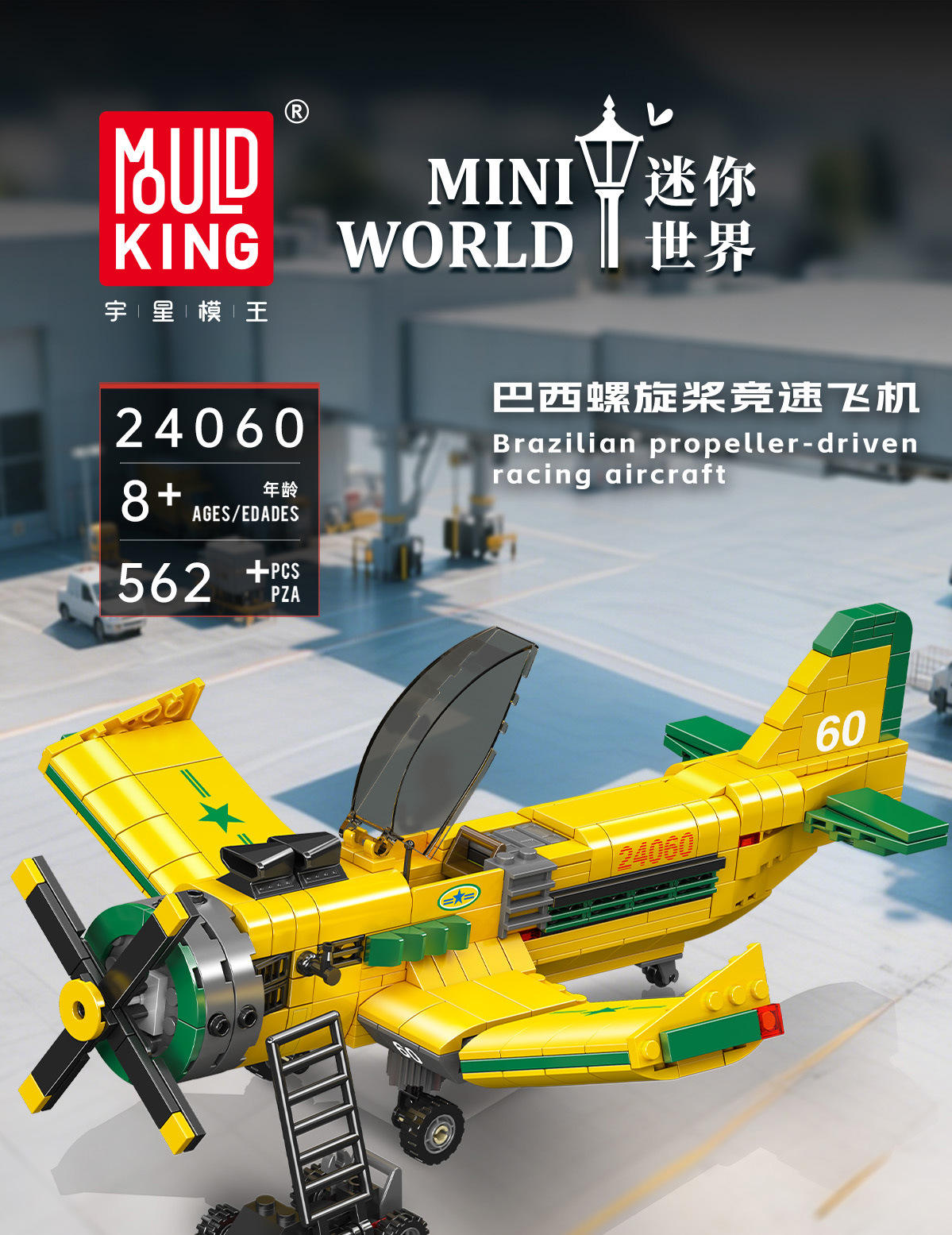 24060 brazilian propeller racing aircraft [562pcs]