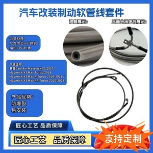 ชุดท่อเบรคฮาโอฟาแกนไนลอนสำหรับแคน-แอม มาเวอริค X3 2024 อะไหล่ซ่อมทดแทน - Product Image 2