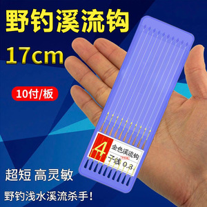 Wild Fishing Stream Hook 17cm 10pcs Per Board High Sensitivity Short Leader For Crucian Carp Freshwater Fishing - Product Image 1