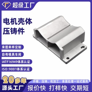 Aluminum Alloy Die Casting Housing Base For Motor Equipment Parts Ningbo China - Product Image 5