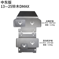 Protection de carter moteur, plaque de protection de réservoir d'eau, plaque de protection de carter moteur pour Isuzu Dmax D-max Mux