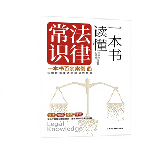 Comprendere le <span class=keywords><strong>risposte</strong></span> alle domande di diritto: Manuale legale per tutti sui problemi giuridici quotidiani - Essenziale per la famiglia di Zhang Hongjun - Product Image 1