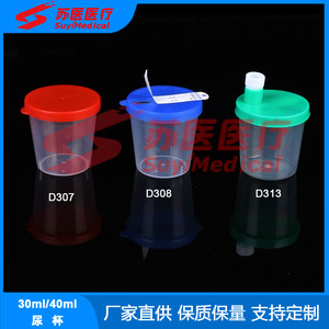 SuyiMedical Label Style Urine Cup 40ml <b>Snap</b> <b>Cap</b> PP Material D308 - Product Image 2