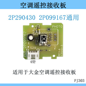 Carte de réception infrarouge pour télécommande de climatiseur Daikin 2P099167 REV4 EX513-3 - Product Image 2