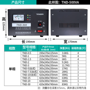 Régulateur de tension automatique Tengen Tnd 500 5 Kva monophasé pour usage domestique - Product Image 2