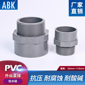 ข้อต่อท่อ UPVC แบบตรงเกลียวภายนอกมาตรฐานแห่งชาติ อุปกรณ์เชื่อมต่อเกลียวภายใน 32-50 มม. อุปกรณ์เสริมสำหรับท่อคอมโพสิต - Product Image 2