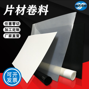 Yuancheng <b>Plastic</b> PP PVC <b>Sheet</b> 0.3-200mm <b>Thickness</b> Flame Retardant Translucent Customizable Die Cutting - Product Image 5