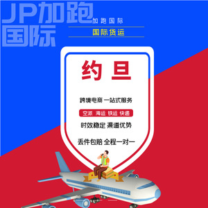 Jiapao International Jordan Air Sea Freight Express, transport maritime et aérien de conteneurs de 30 tonnes, logistique mondiale, expédition de fret - Product Image 1