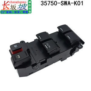 สวิตช์กระจกไฟฟ้าฮอนด้า ซีอาร์วี 35750-SWA-K01 โมดูลควบคุมอัตโนมัติสำหรับชุดควบคุมกระจกไฟฟ้าฟิต - Product Image 4