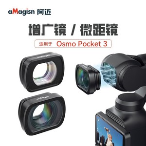 อุปกรณ์เสริมเลนส์ DJI Pocket 3 เลนส์มุมกว้าง มาโคร ฟิลเตอร์แม่เหล็ก กระจกออปติคอล โฟกัสคงที่ - Product Image 2